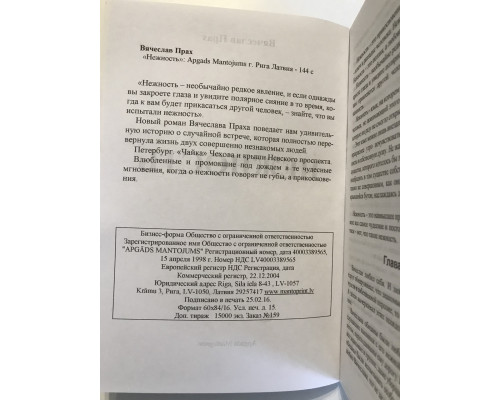 Нежность. Вячеслав Прах