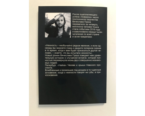 Нежность. Вячеслав Прах