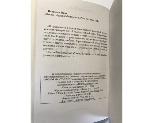 Отель. Вячеслав Прах