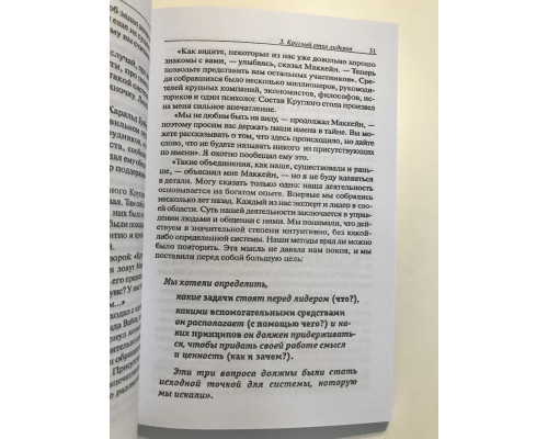 Простое лидерство. Бодо Шефер, Борис Грундль