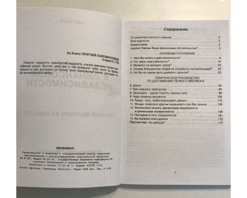 Шлях до фінансової незалежності. Бодо Шефер