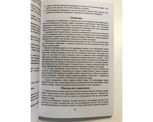 Шлях до фінансової незалежності. Бодо Шефер