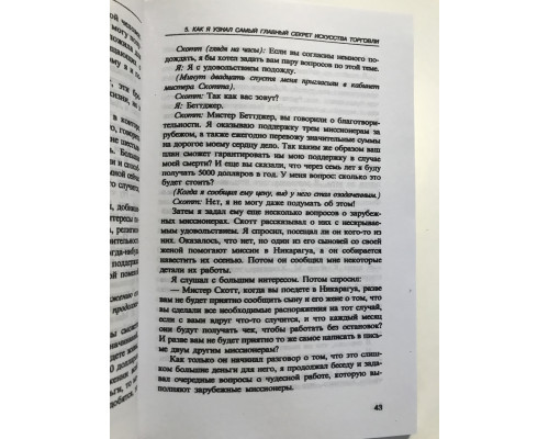 Вчера неудачник-сегодня преуспевающий коммерсант. Фрэнк Беттджер