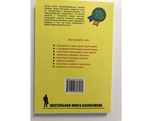 Вчера неудачник-сегодня преуспевающий коммерсант. Фрэнк Беттджер
