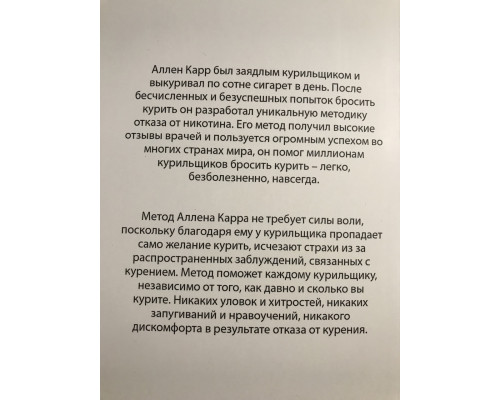 Легкий способ бросить курить. Аллен Карр