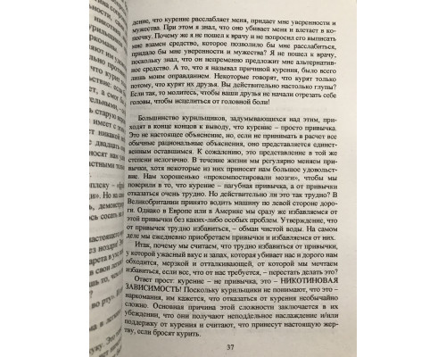Легкий способ бросить курить. Аллен Карр