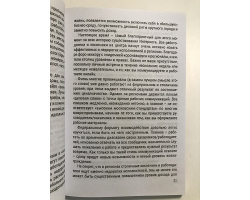 Удаленка. Экспресс-курс по работе из дома. Архангельский Г. А.