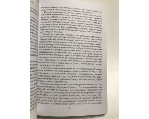 Атомные привычки: как приобрести хорошие привычки и избавиться от плохих. Джеймс Клир
