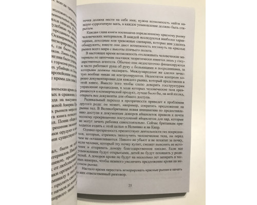 Червоний ринок. Скотт Карні
