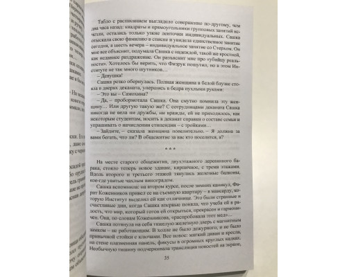 Vita Nostra Работа над ошибками. Марина и Сергей Дяченко