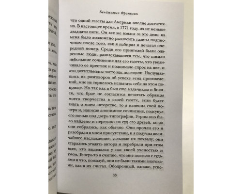 Час-гроші (шлюб). Бенджамін Франклін