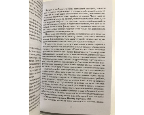 Секрети вдалих сімей. Погляд сімейного психолога. Артем Толоконін
