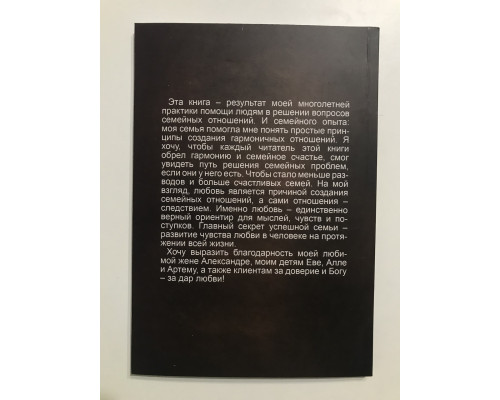 Секрети вдалих сімей. Погляд сімейного психолога. Артем Толоконін