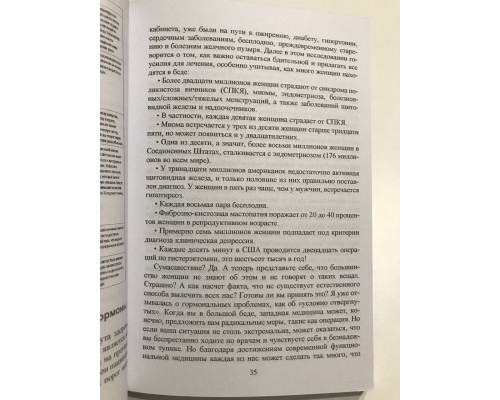 Код женщины.  Как гормоны влияют на вашу жизнь. Алиса Витти