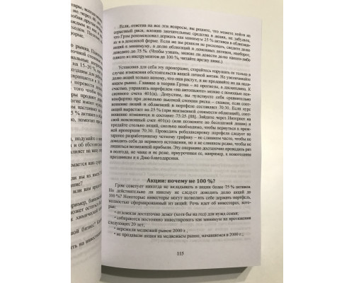 Разумный инвестор. Полное руководство по стоимостному инвестированию. Бенджамин Грэм