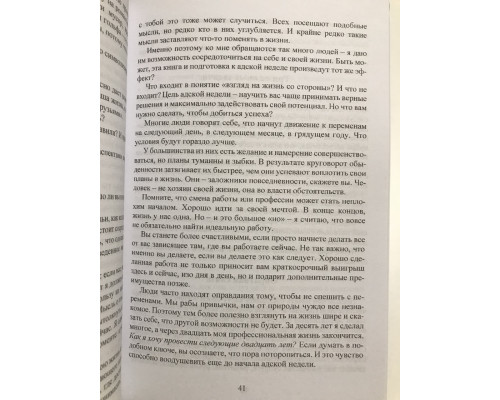 На межі. Тиждень без жалості до себе. Ерік Ларссен