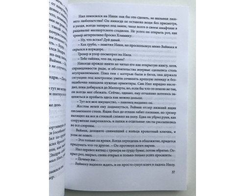 Лисья нора. Все ради игры. Книга 1 - Нора Сакавич