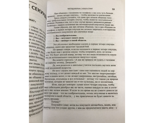 Метод волка с Уолл-стрит. Откровения лучшего продавца в мире. Джордан Белфорт