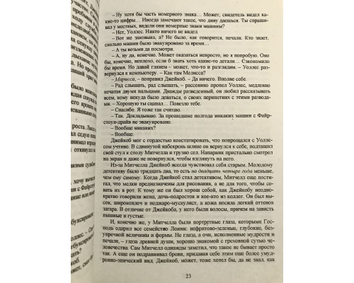 Как ты умрёшь. Предыстория. Омер Майк