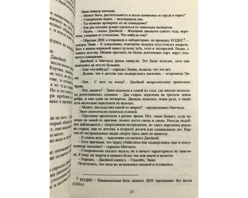 Как ты умрёшь. Предыстория. Омер Майк