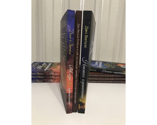 Комплект книг: Жизнь без ограничений + Никаких ограничений + Разбуди в себе миллионера. Джо Витале
