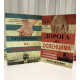 Комплект книг: Татуировщик из Освенцима + Дорога из Освенцима. Хезер Моррис