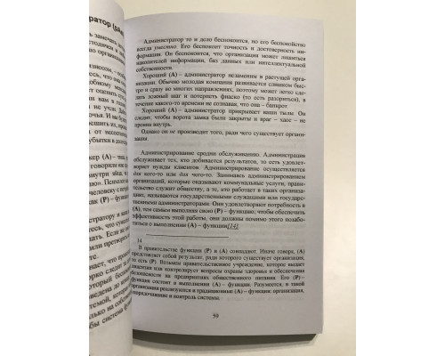 Идеальный руководитель Почему им нельзя стать и что из этого следует. Адизес Ицхак Калдерон