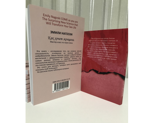 Комплект книг: Выгорание + Как хочет женщина Нагоски
