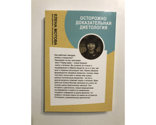 Мой лучший друг желудок. Елена Мотова
