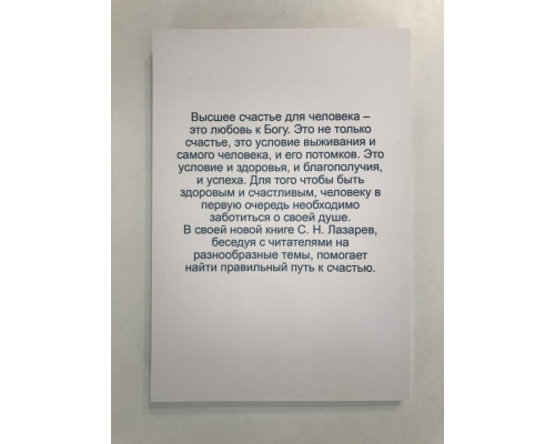 Рецепт счастья. Сергей Лазарев
