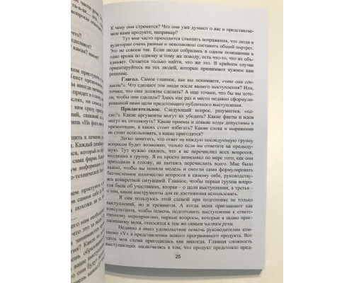 Камасутра для оратора. Радислав Гандапас