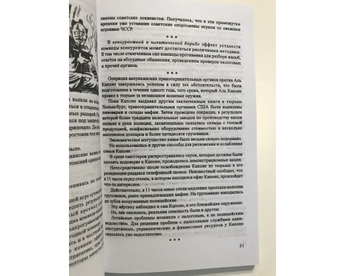 Стратагемы. Стратегии войны, бизнеса, манипуляции, обмана. Алексей Воеводин