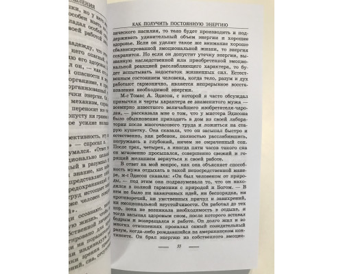 Норман Винсент Пил. Сила позитивного мышления