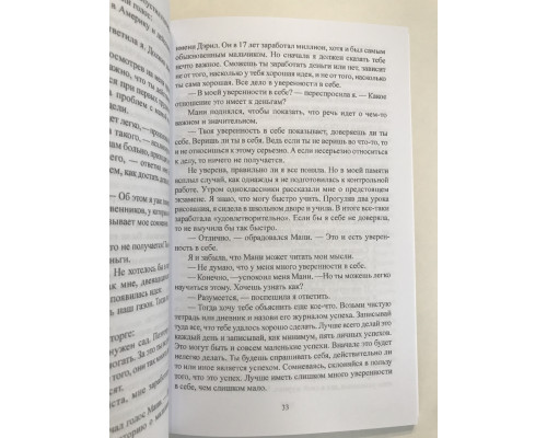 Money или законы умножения денег. Бодо Шефер