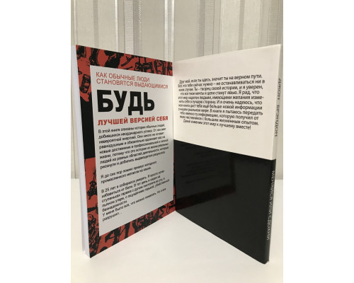 Комплект книг: Джон Брэндон. Меняйся или сдохни + Дэн Вальдшмидт. Будь лучшей версией себя