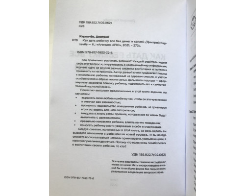 Як дати дитині все без грошей та зв'язків. Дмитро Карпачов