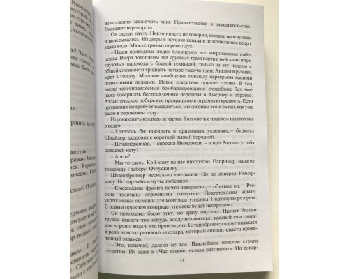 Час жити та час помирати. Еріх Марія Ремарк