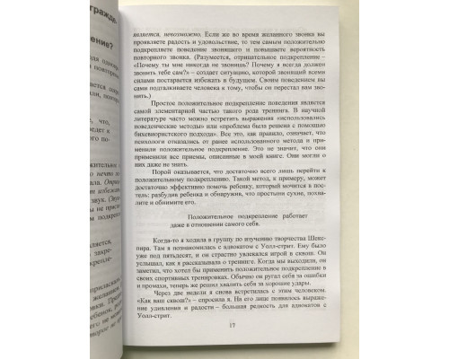 Не рычите на собаку! Книга о дрессировке людей, животных и самого себя. Карен Прайор