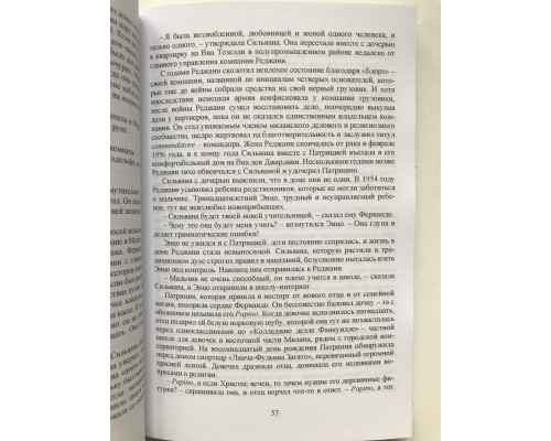 Будинок Гуччі. Сенсаційна історія вбивства, божевілля, гламуру та жадібності.  Сара Гей Форден