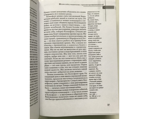 33 стратегії війни. Роберт Грін (тверда обкладинка)
