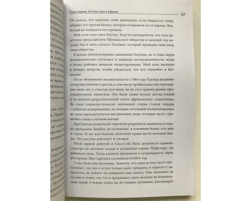 Усередині Coca – Cola. Історія бренду №1 очима легендарного CEO. Невіл Ісделл