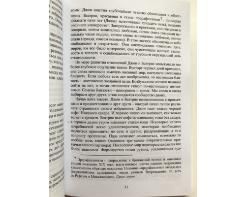 Всегда желанные. Как сохранить страсть в длительных отношениях. Эстер Перель