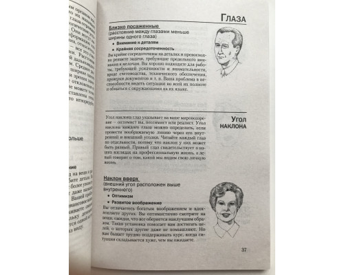 Мэк Фулфер. Искусство чтения по лицу
