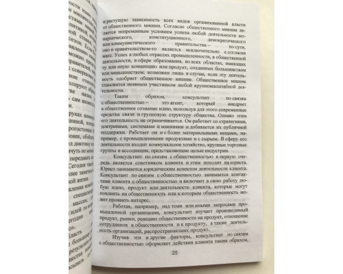 Пропаганда. Эдвард Бернейс