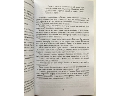 Опыт дурака 6 Как работает интуиция. Норбеков Мирзакарим Санакулович