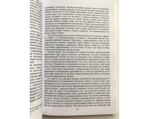 Краткая история времени. Стивен Хокинг