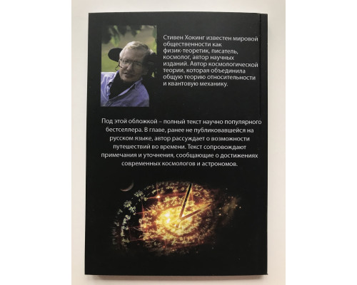 Краткая история времени. Стивен Хокинг