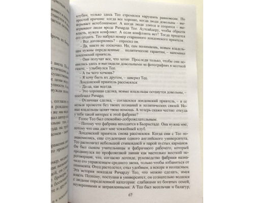 Мы против вас. Фредрик Бакман