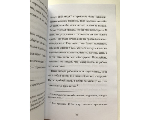 Манифест От женщины к женщине. Нгози Адичи