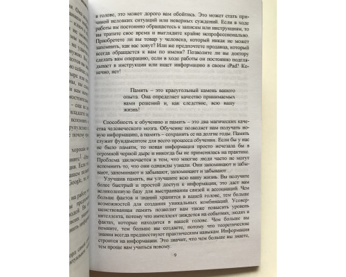 Безграничная память Запоминай быстро помни долго. Кевин Хорсли